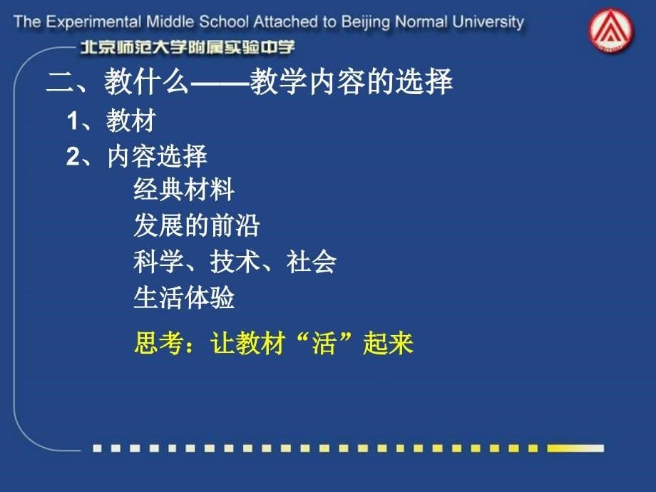 课堂教学的思考与实践如何上好每一堂课_第5页