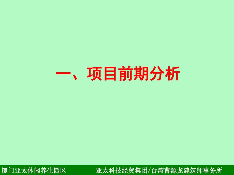 亚太休闲养生园.ppt_第2页