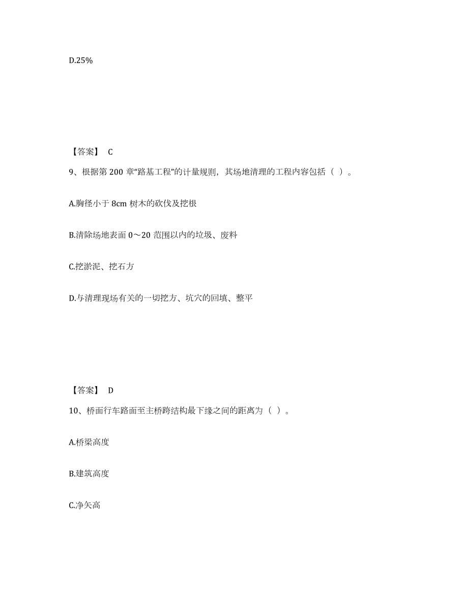 2023年广西壮族自治区监理工程师之交通工程目标控制试题及答案九_第5页