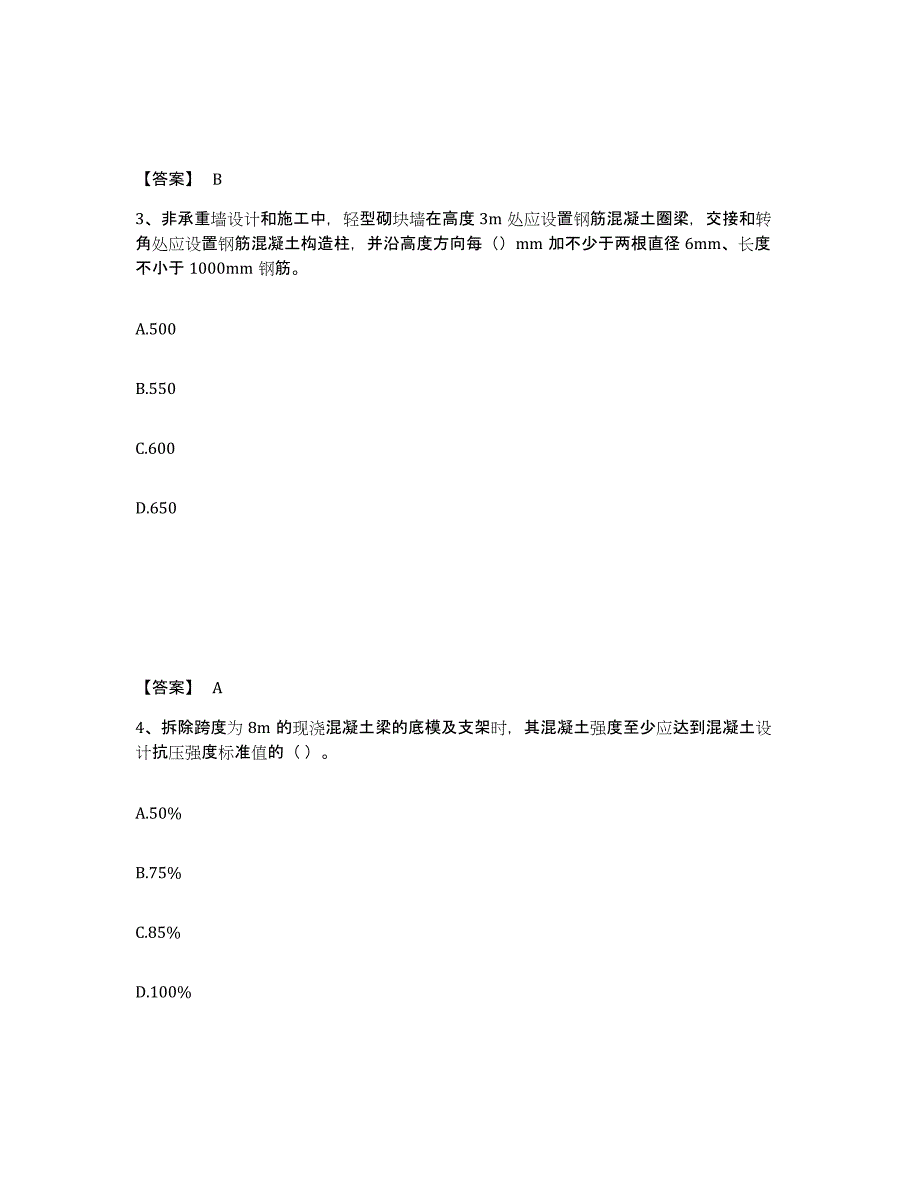 2022年天津市一级建造师之一建建筑工程实务自测模拟预测题库(名校卷)_第2页