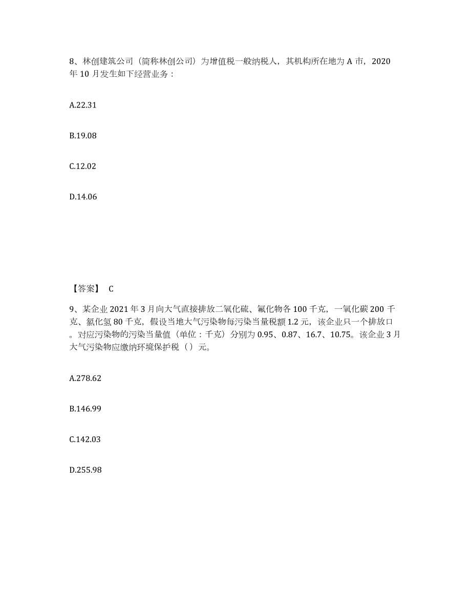 2023年广西壮族自治区税务师之税法一题库及答案_第5页