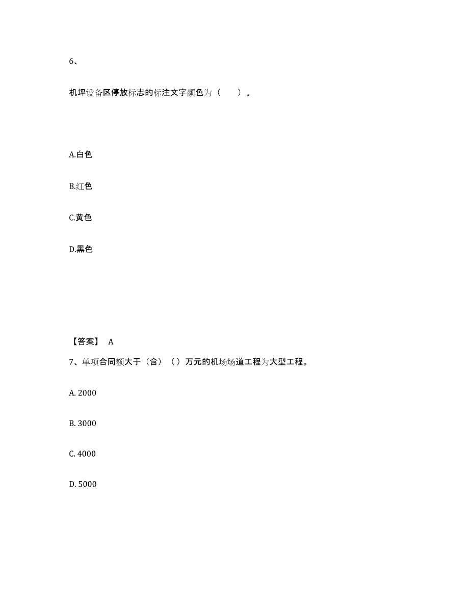 2022年天津市一级建造师之一建民航机场工程实务练习题(十)及答案_第4页