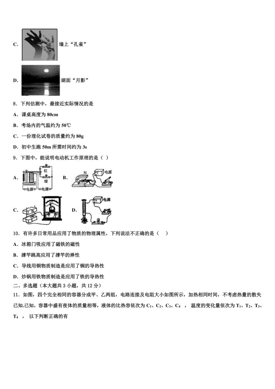 广西桂林市全州县2022年中考物理全真模拟试卷含解析_第3页