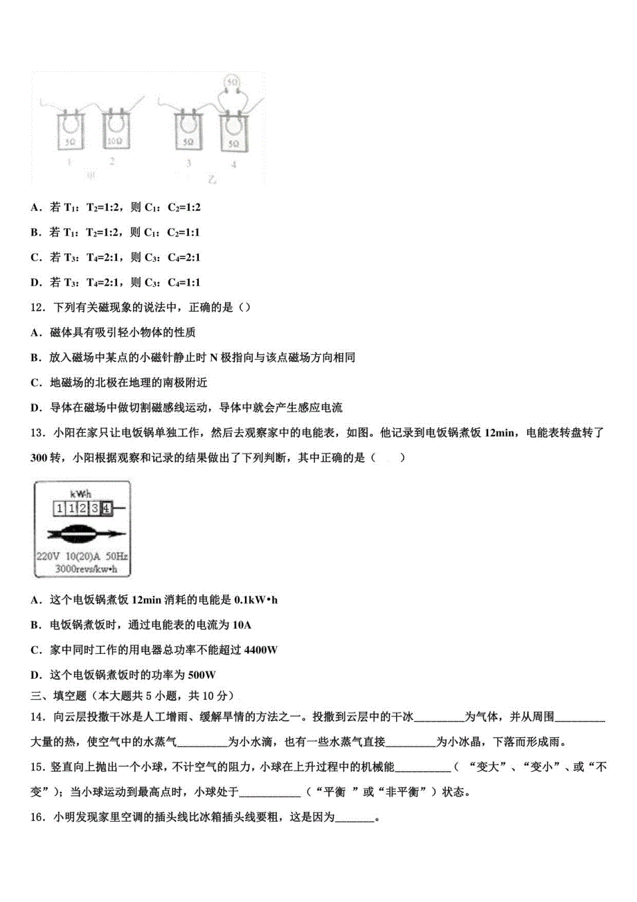 广西桂林市全州县2022年中考物理全真模拟试卷含解析_第4页