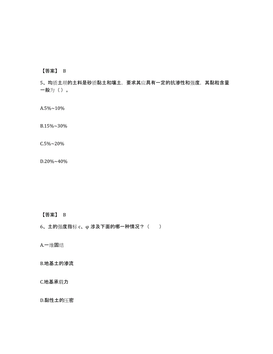 2022年北京市一级造价师之建设工程技术与计量（水利）高分通关题库A4可打印版_第3页