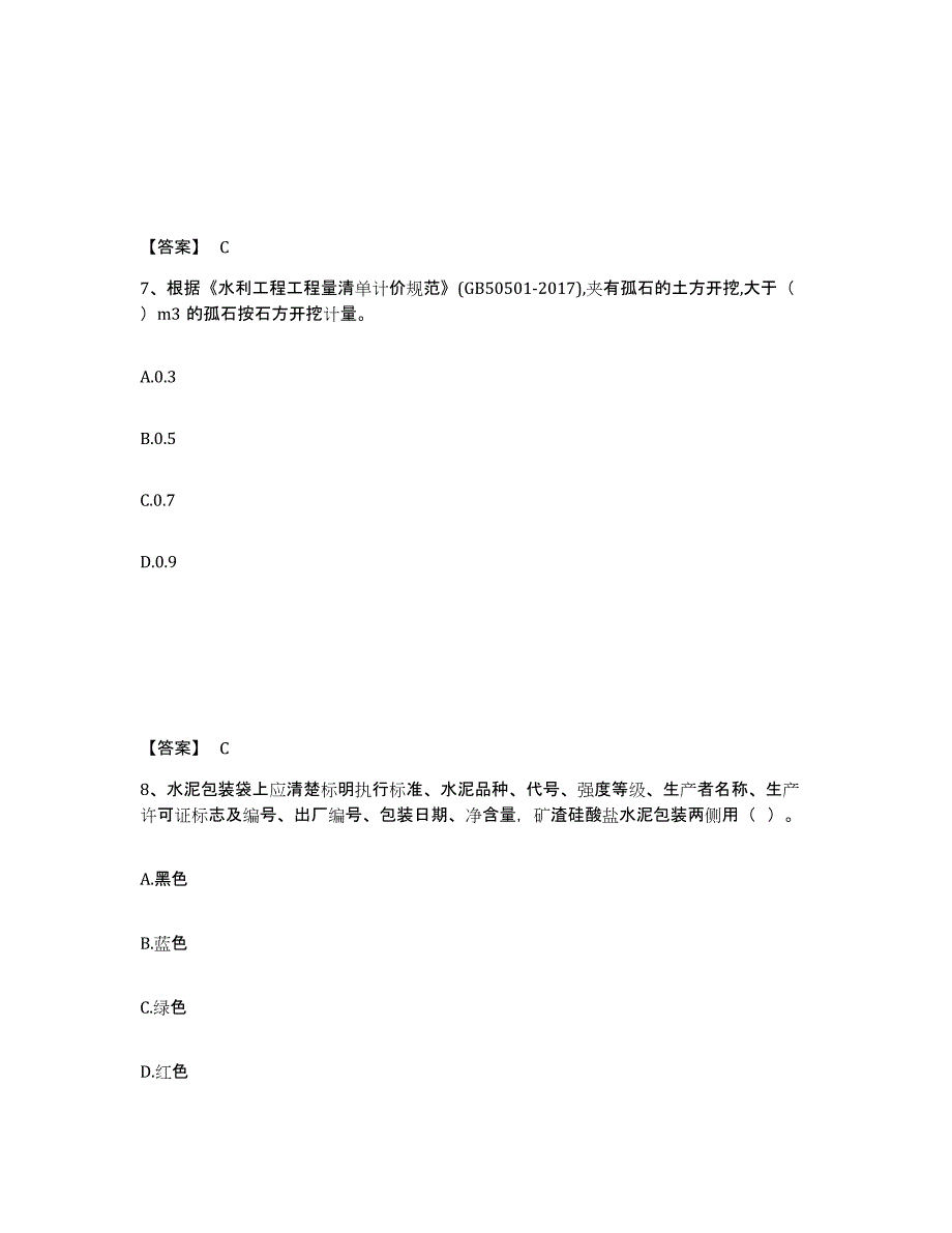 2022年北京市一级造价师之建设工程技术与计量（水利）高分通关题库A4可打印版_第4页