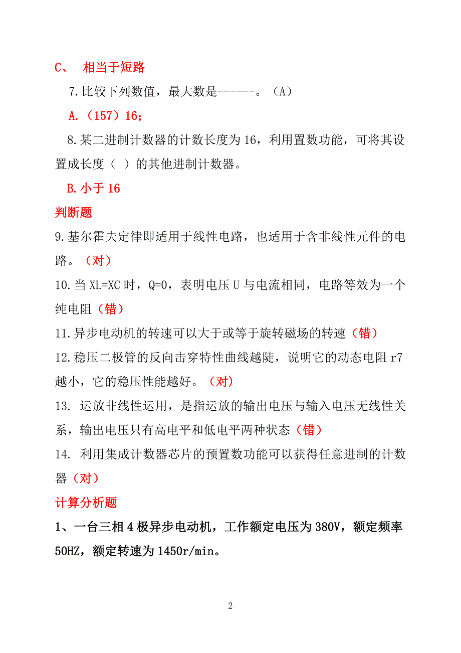 国开一网一平台最新《电工电子技术》机考真题8_第2页