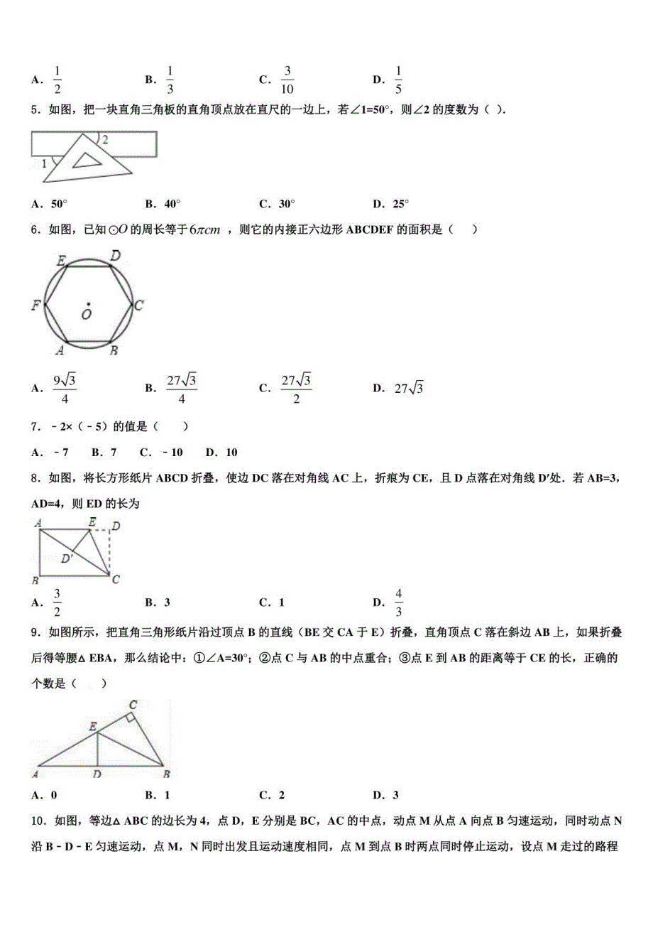 广东省普宁市燎原中学2022年中考试题猜想数学试卷含解析_第2页