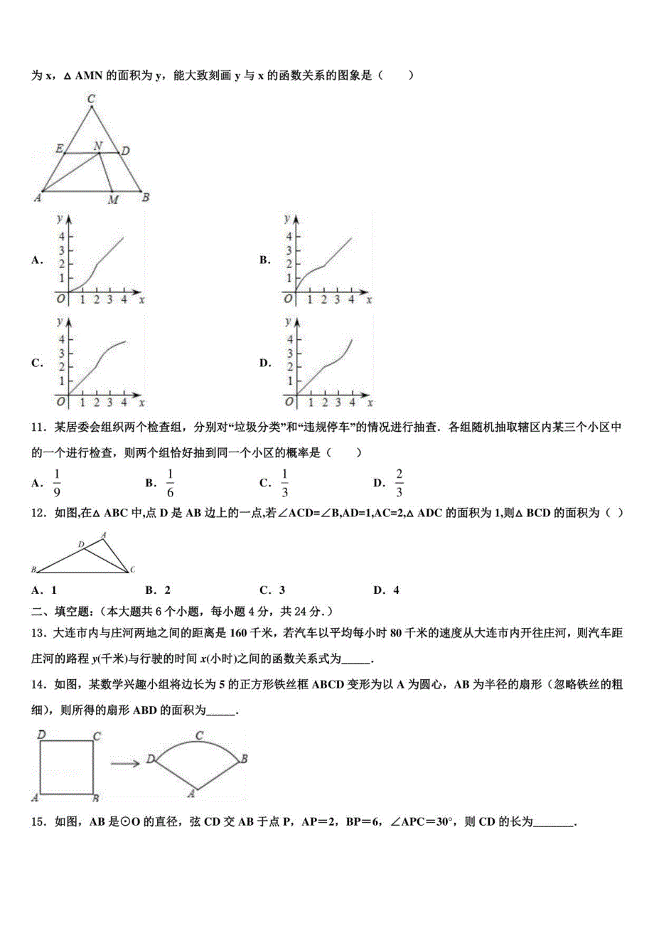 广东省普宁市燎原中学2022年中考试题猜想数学试卷含解析_第3页