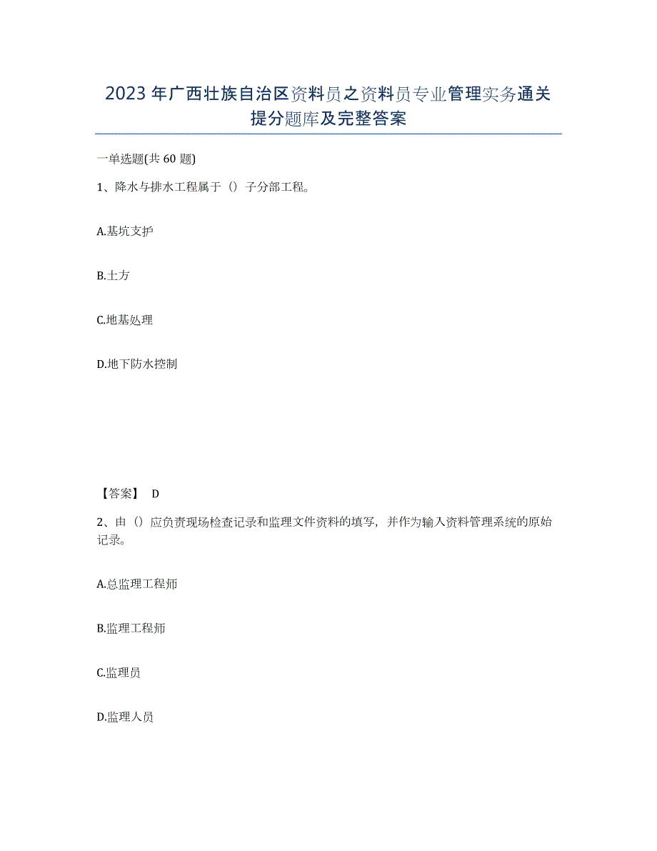 2023年广西壮族自治区资料员之资料员专业管理实务通关提分题库及完整答案_第1页