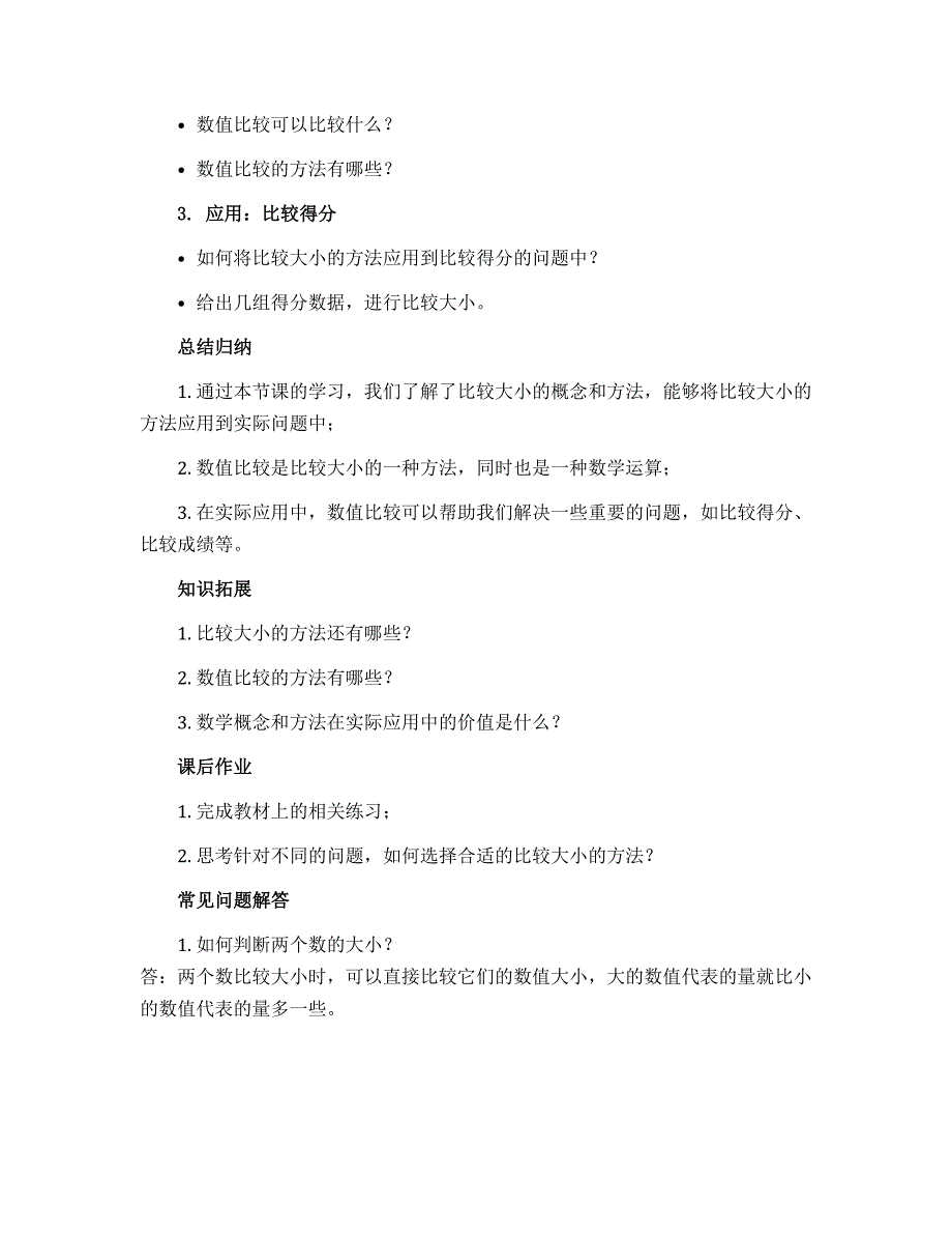 《谁的得分高》（导学案）二年级上册数学北师大版_第2页