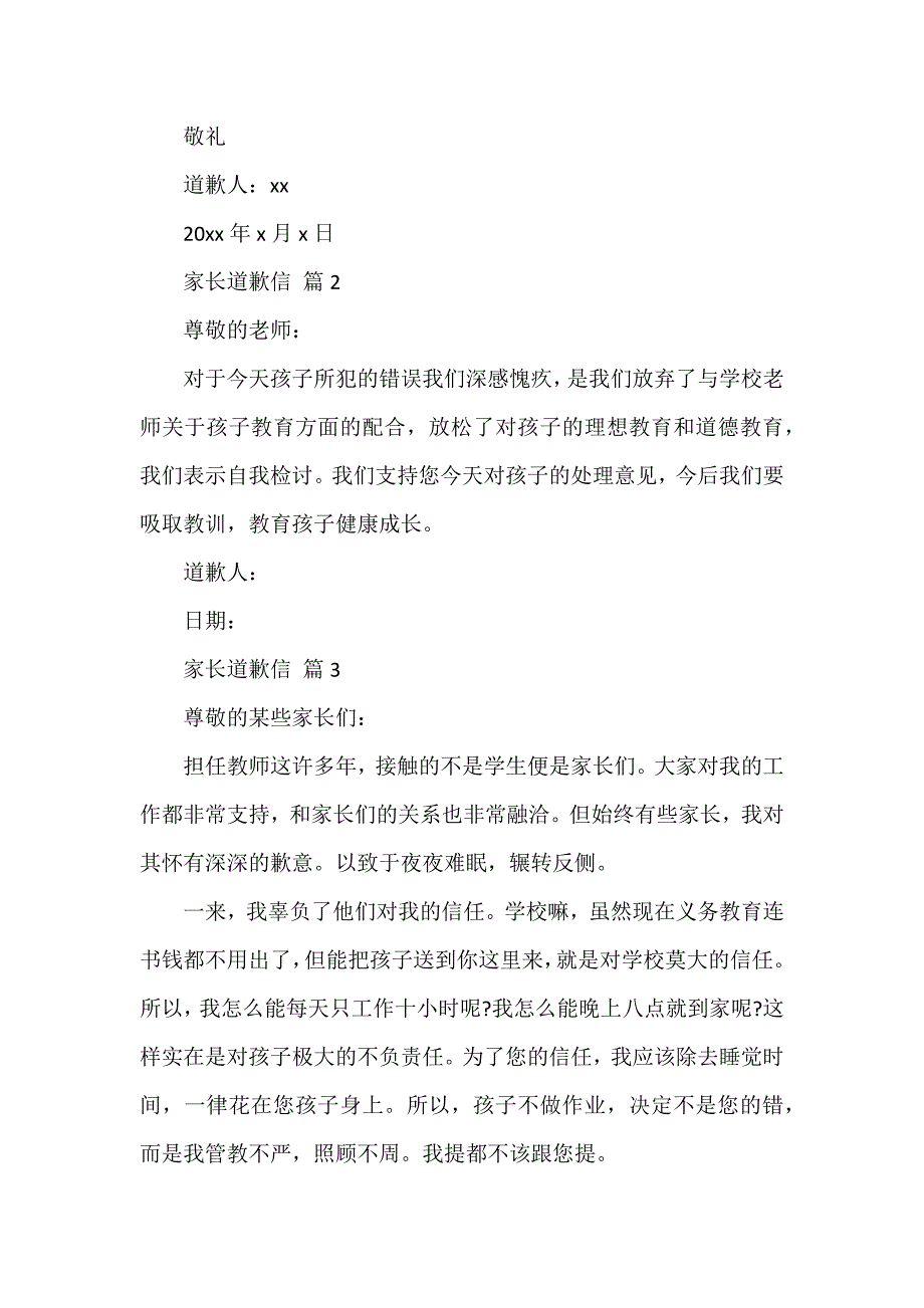 家长道歉信7篇_第3页