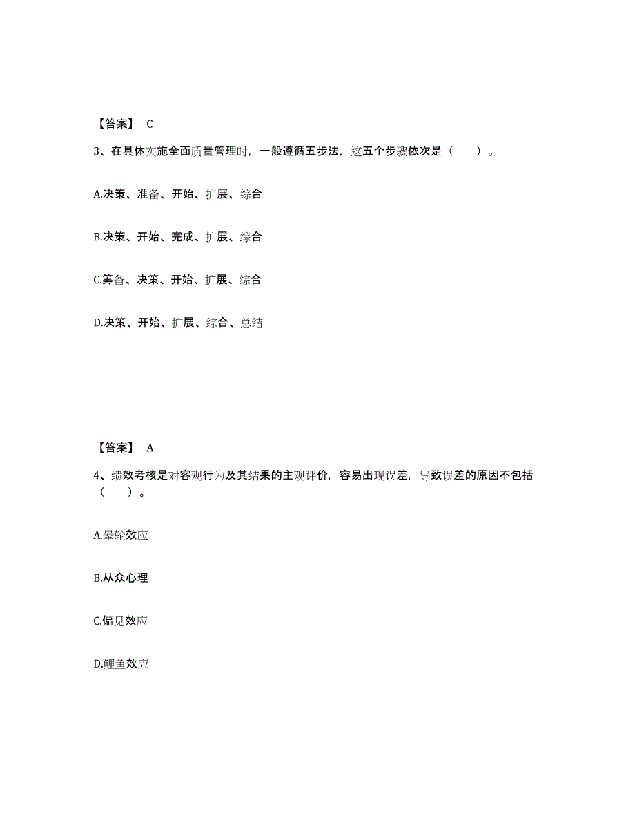 2023年广西壮族自治区高级经济师之工商管理每日一练试卷B卷含答案_第2页