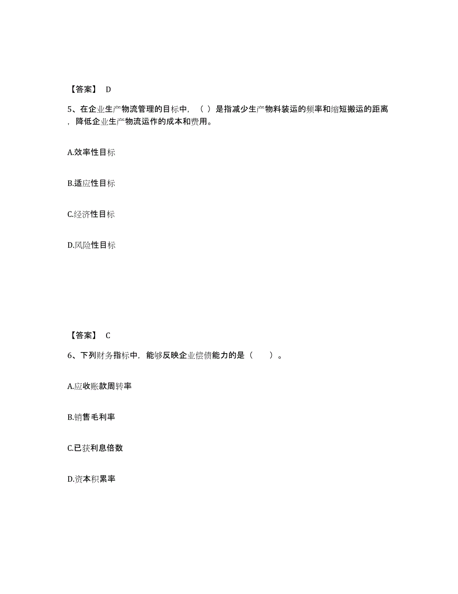 2023年广西壮族自治区高级经济师之工商管理每日一练试卷B卷含答案_第3页