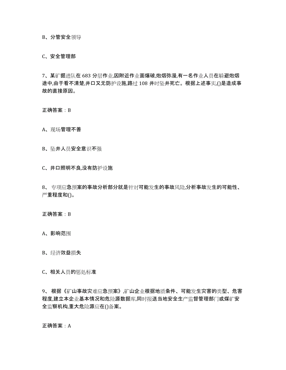 2023年广西壮族自治区金属非金属矿山（露天矿山）提升训练试卷B卷附答案_第3页