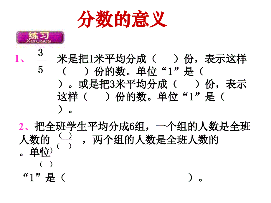 人教版五年级下册数学分数的意义的练习题_第1页