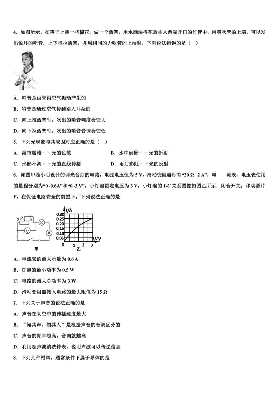 广东省陆丰市民声校2022年中考三模物理试题含解析_第2页