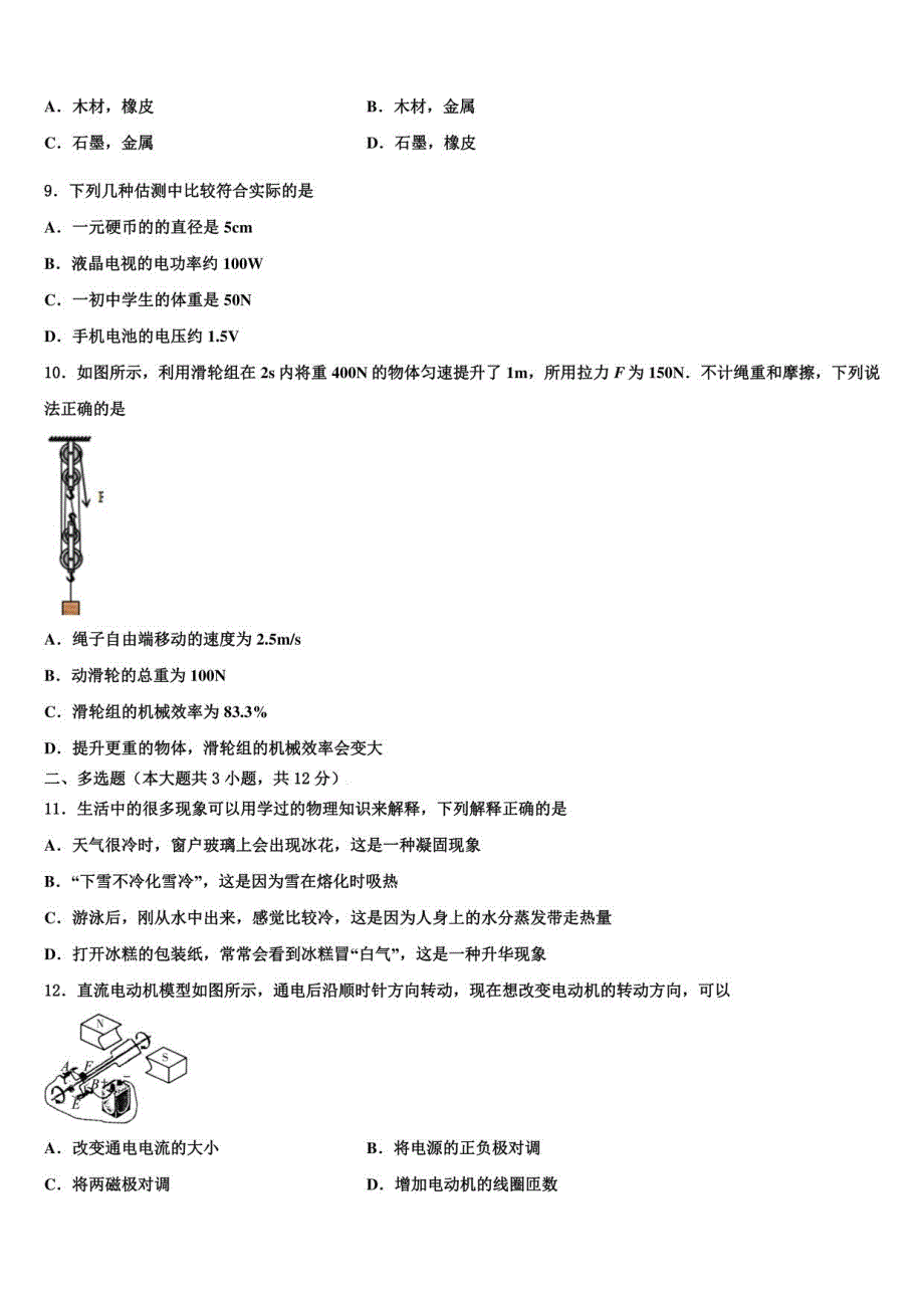 广东省陆丰市民声校2022年中考三模物理试题含解析_第3页