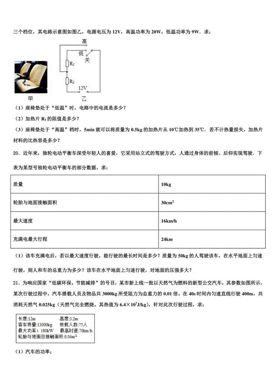 广东省陆丰市民声校2022年中考三模物理试题含解析_第5页