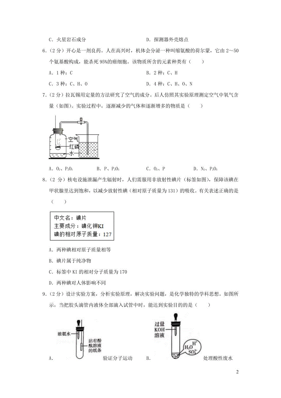 山西省2021年中考化学试卷_第2页