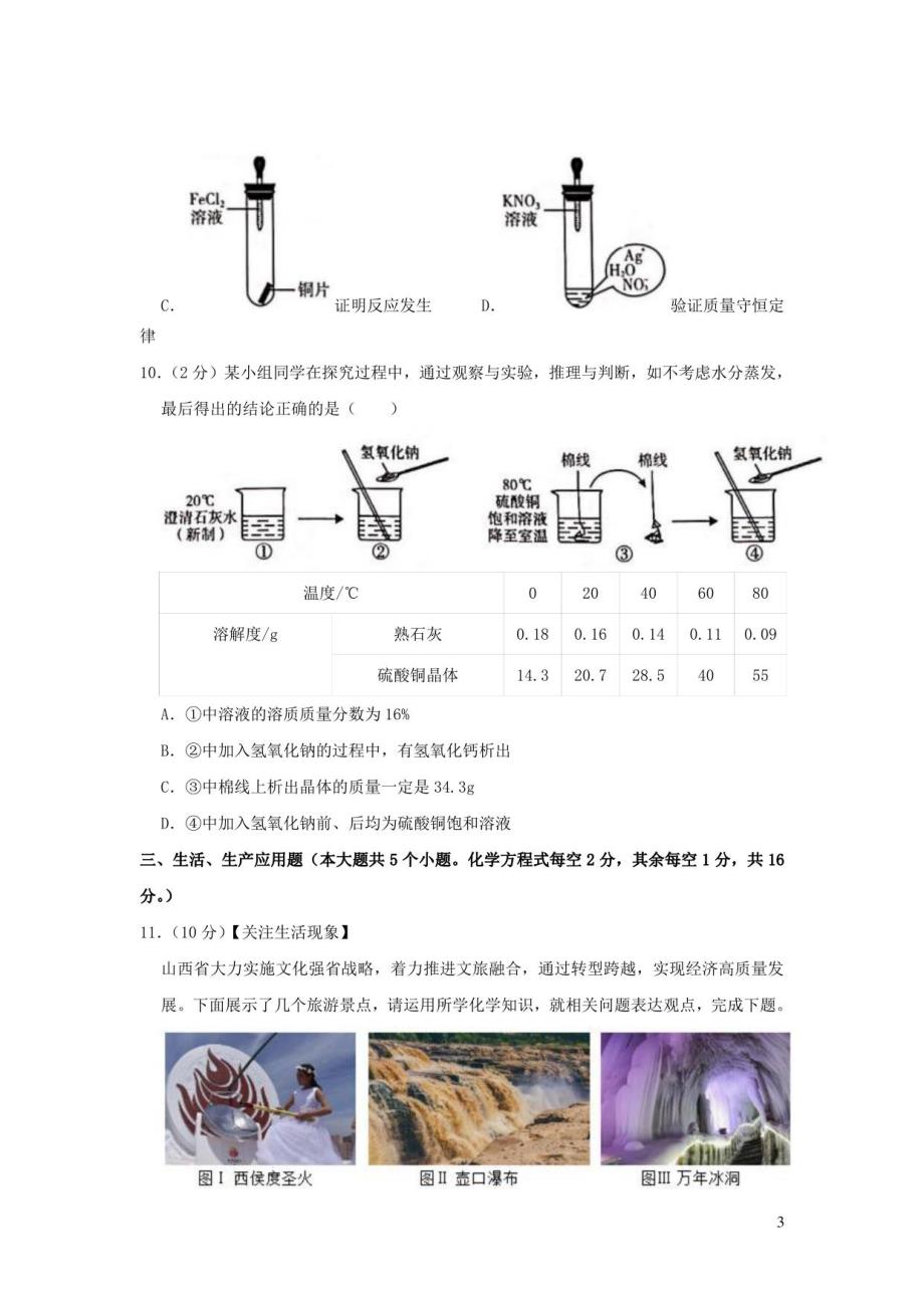 山西省2021年中考化学试卷_第3页