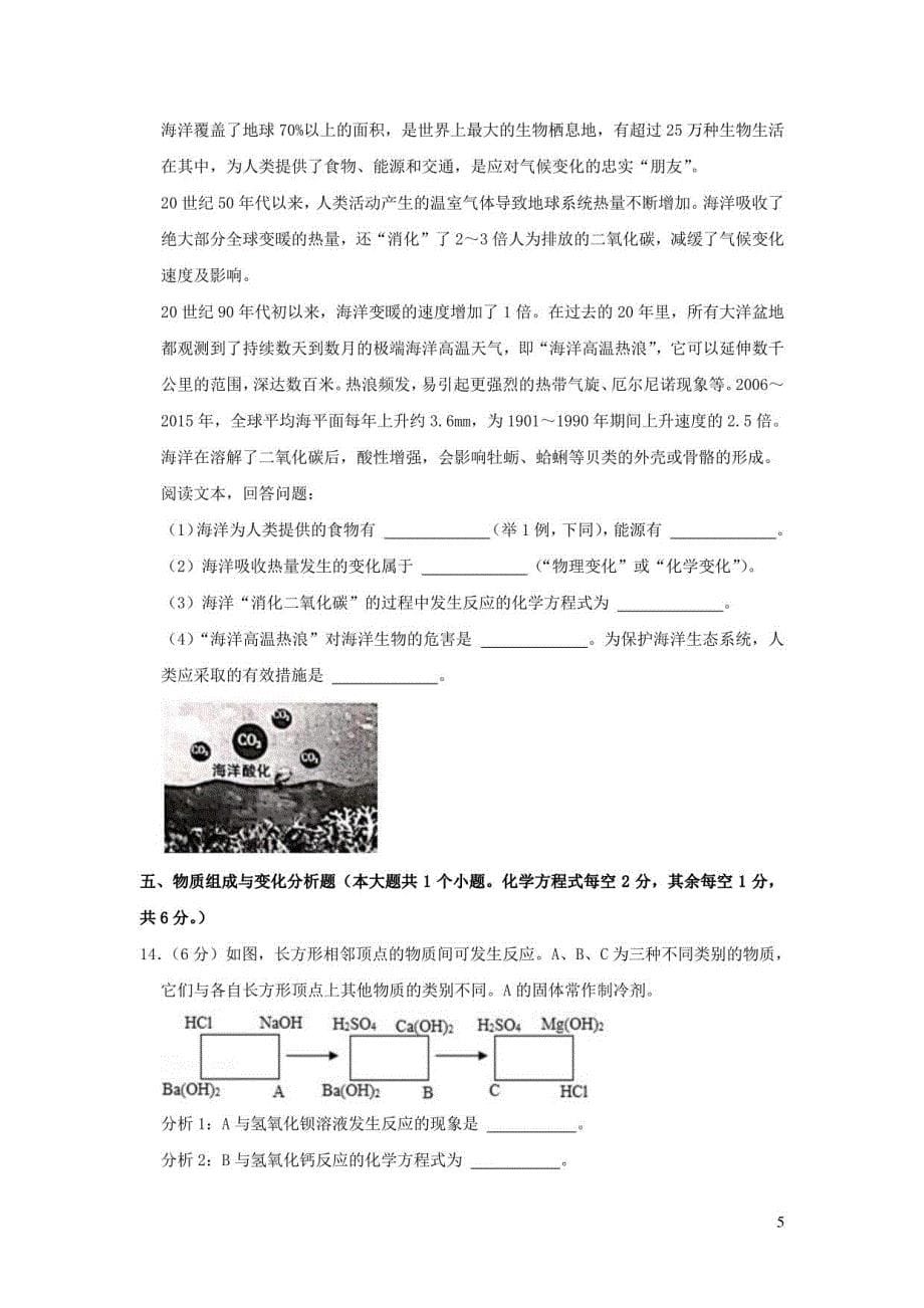 山西省2021年中考化学试卷_第5页