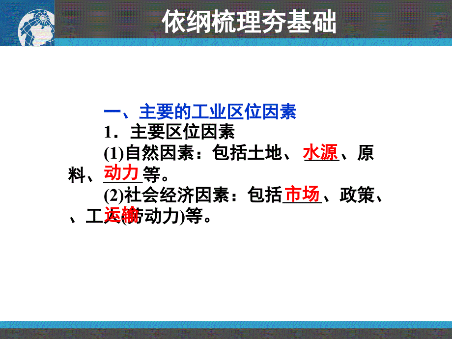 工业地域的形成与发展概述_第4页