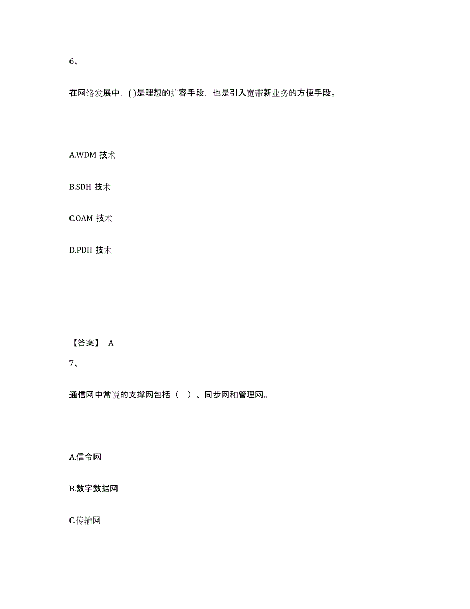 2022年北京市一级建造师之一建通信与广电工程实务基础试题库和答案要点_第4页