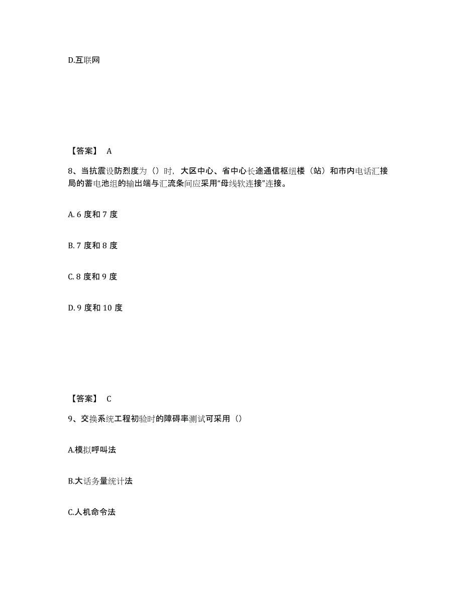 2022年北京市一级建造师之一建通信与广电工程实务基础试题库和答案要点_第5页