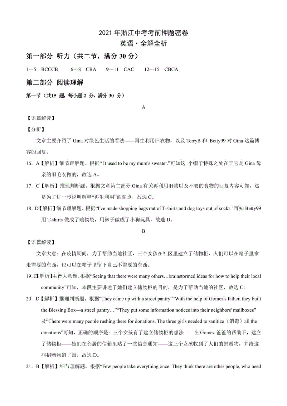 英语-2021年浙江英语中考试卷（全解全析）_第1页