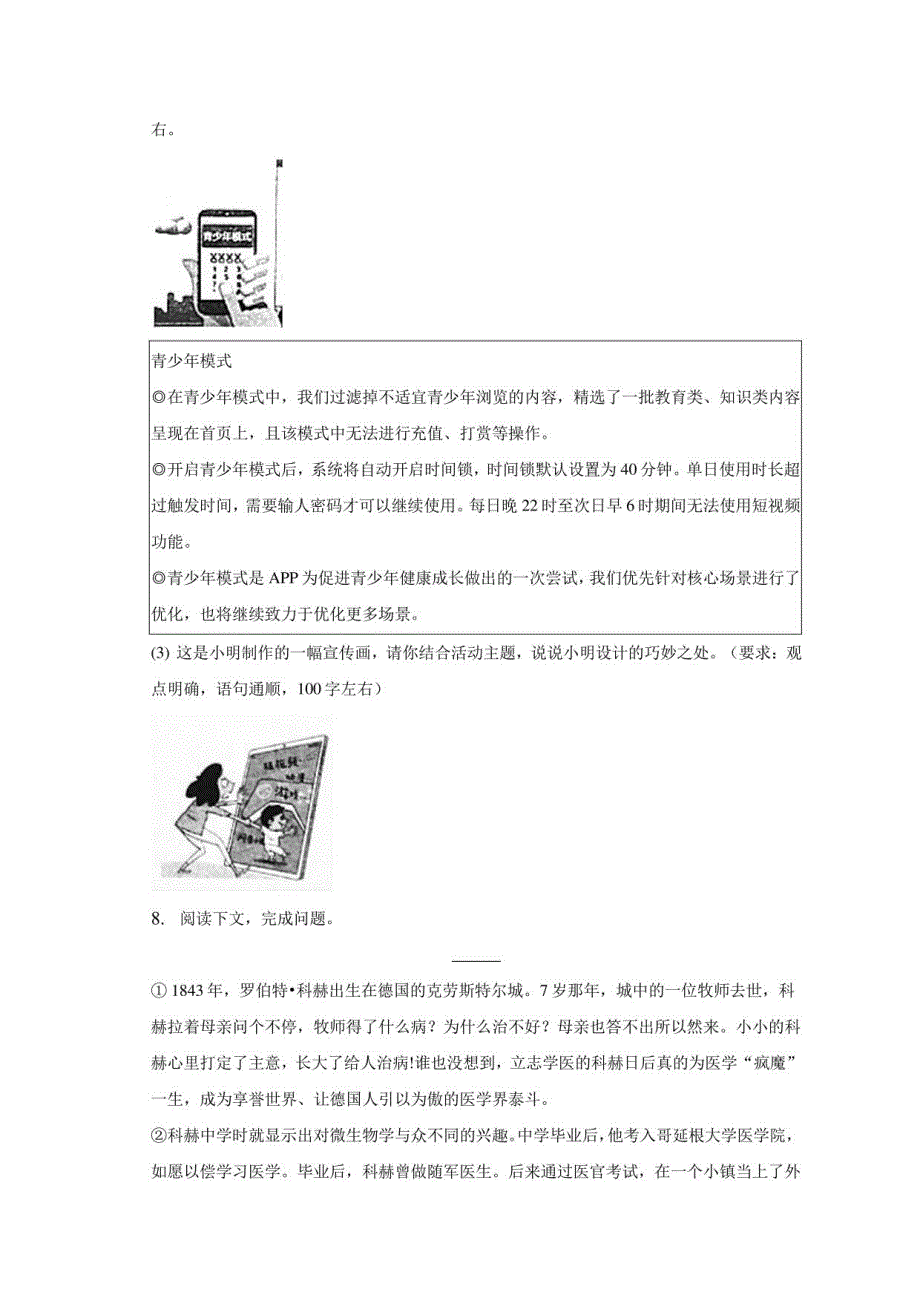 2023年河南省商丘市柘城县中考语文二模试卷_第4页