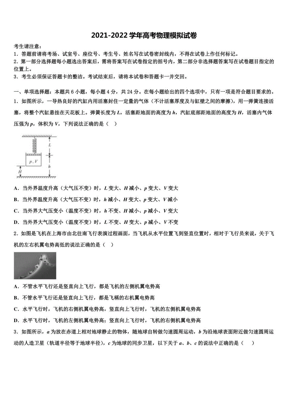 江苏省锡山高级中学2021-2022学年高三二诊模拟考试物理试卷含解析_第1页