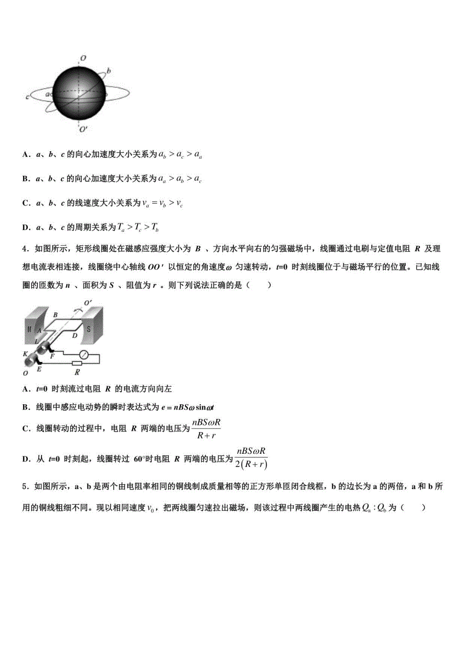 江苏省锡山高级中学2021-2022学年高三二诊模拟考试物理试卷含解析_第2页