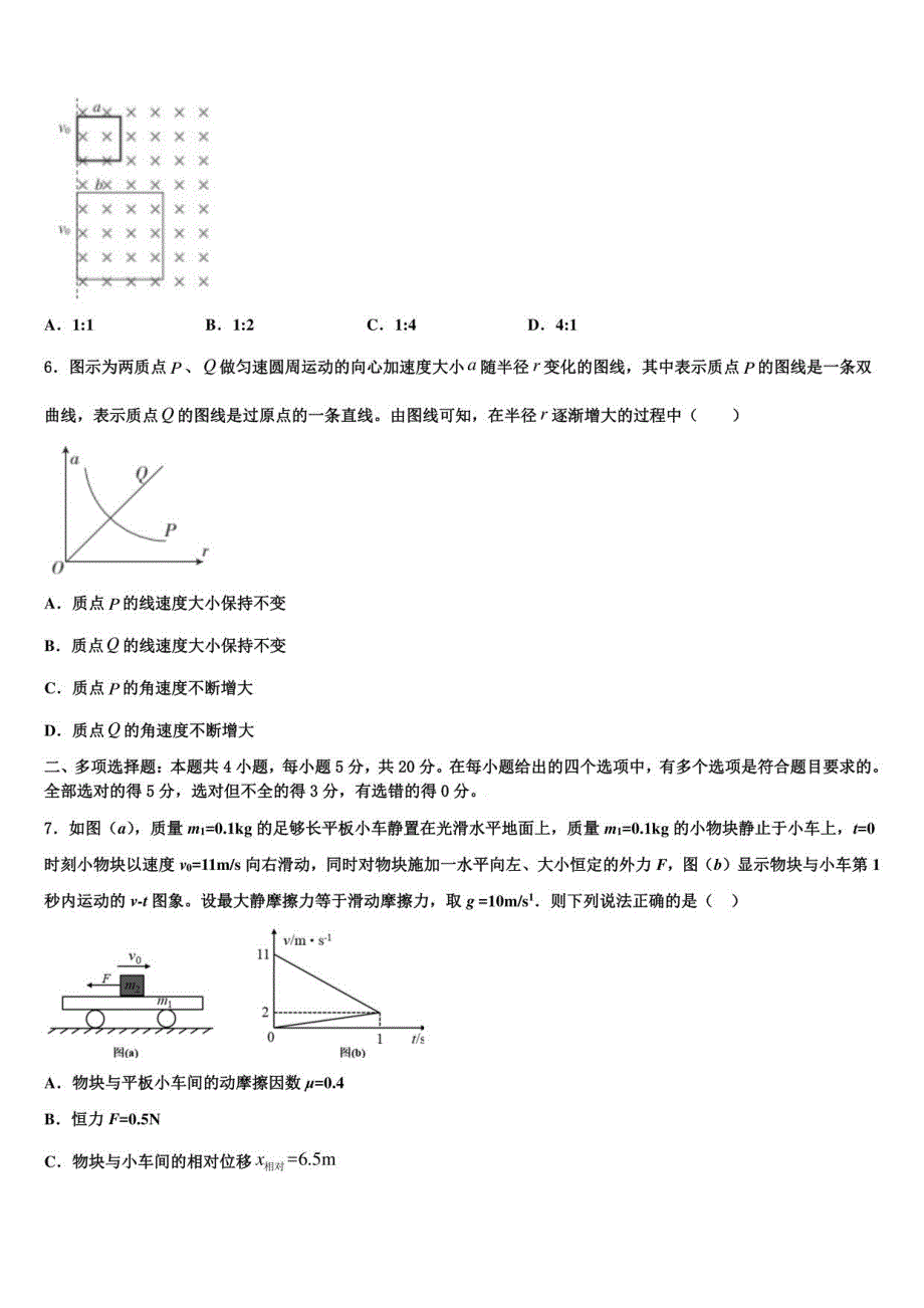 江苏省锡山高级中学2021-2022学年高三二诊模拟考试物理试卷含解析_第3页