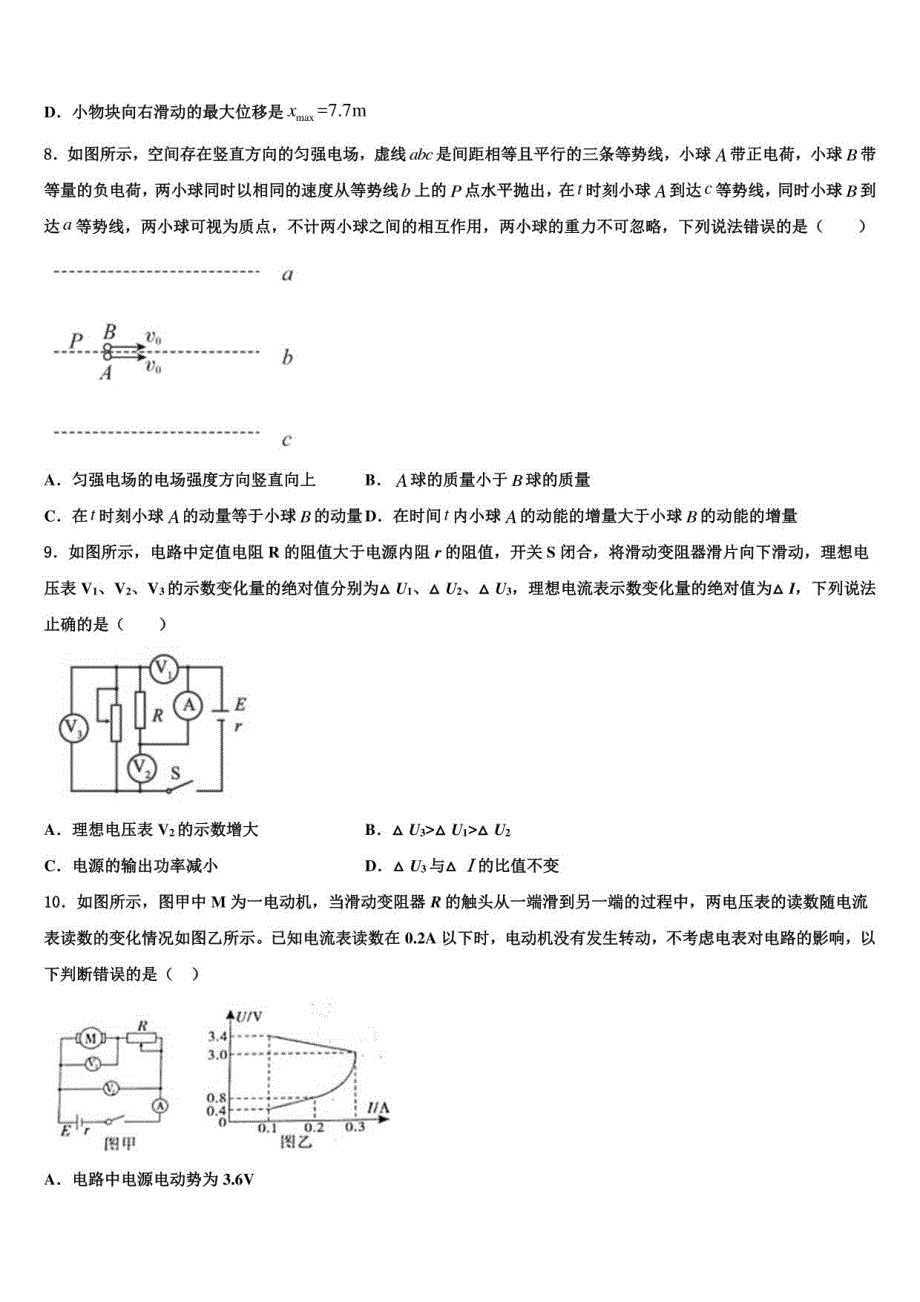 江苏省锡山高级中学2021-2022学年高三二诊模拟考试物理试卷含解析_第4页