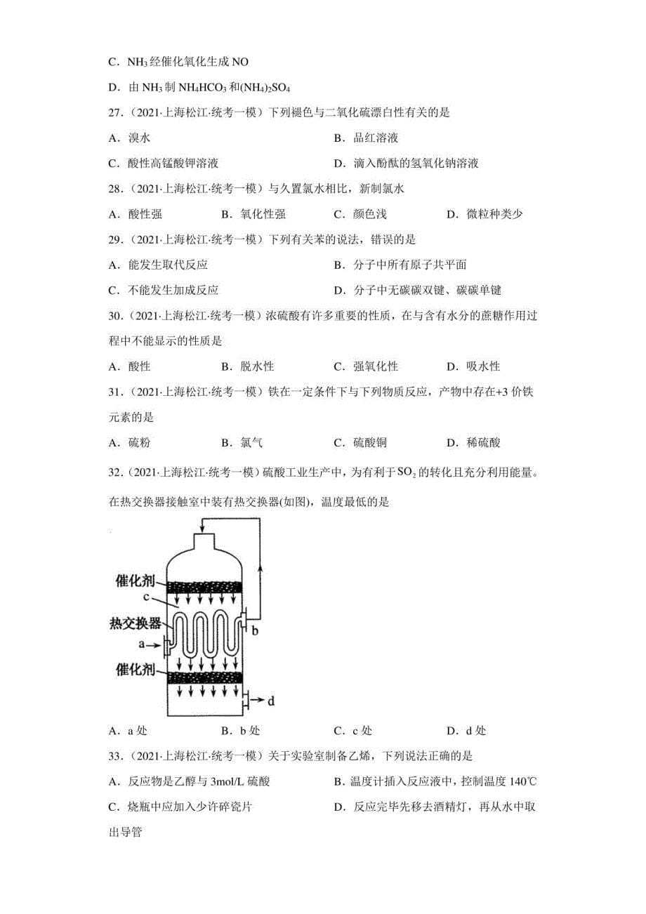 上海市松江区2020届-2022届高考化学三年模拟（一模）试题汇编-选择题_第5页