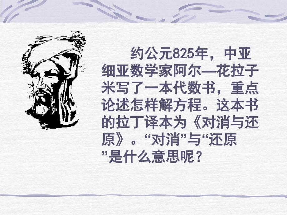 《解一元一次方程（一）——合并同类项 》PPT课件1-七年级上册数学人教版_第2页