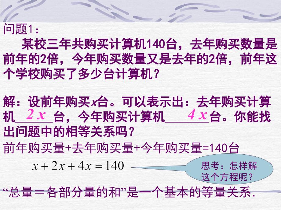 《解一元一次方程（一）——合并同类项 》PPT课件1-七年级上册数学人教版_第4页