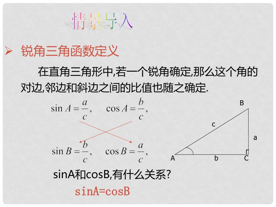 九年级数学下册 1.2 30&#176;45&#176;60&#176;角的三角函数值课件1 （新版）北师大版_第2页