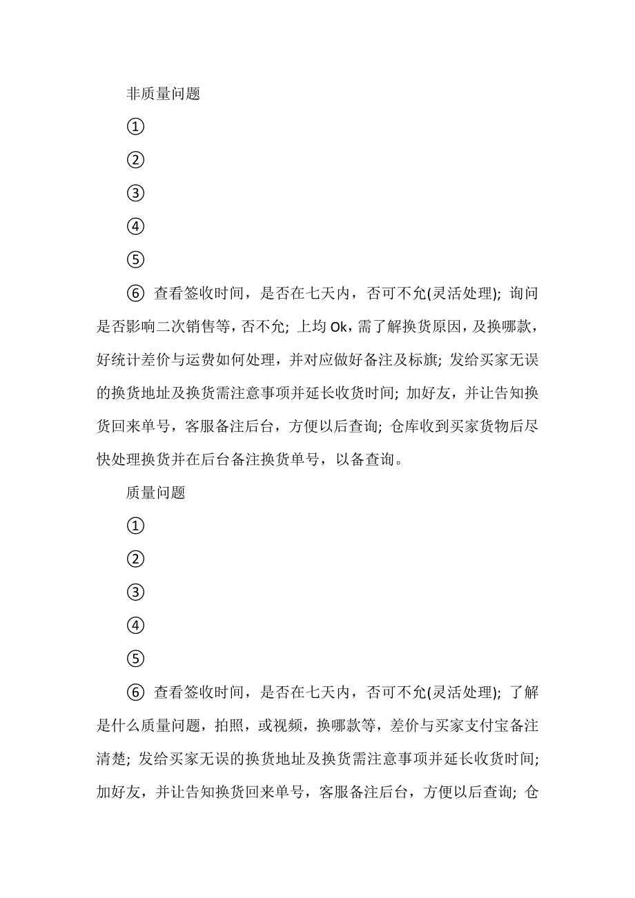 电商客服部门的工作计划_第4页