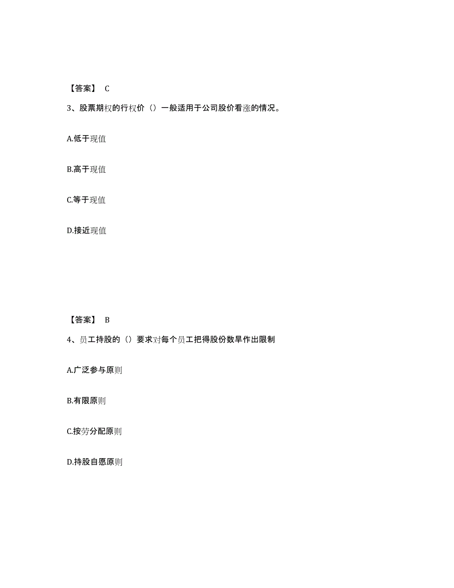 2022年北京市企业人力资源管理师之一级人力资源管理师能力提升试卷B卷附答案_第2页