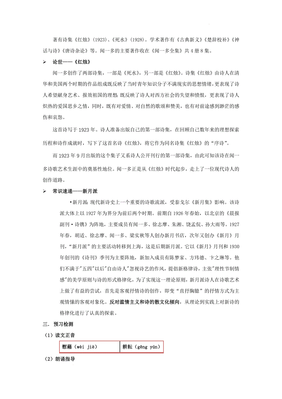 【语文】《红烛》教学设计 2023-2024学年统编版高中语文必修上册_第2页