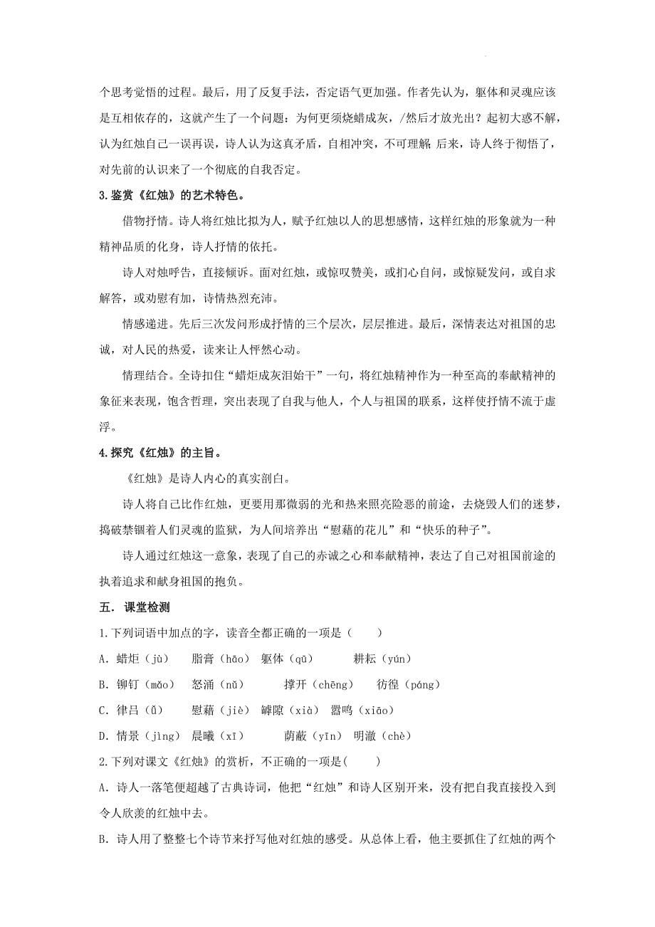 【语文】《红烛》教学设计 2023-2024学年统编版高中语文必修上册_第5页