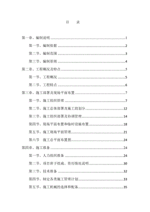 热力管网施工组织设计及方案 (1)