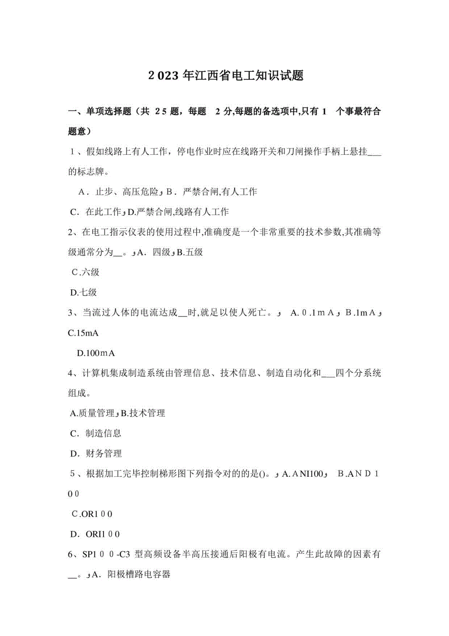 2023年江西省电工知识试题_第1页