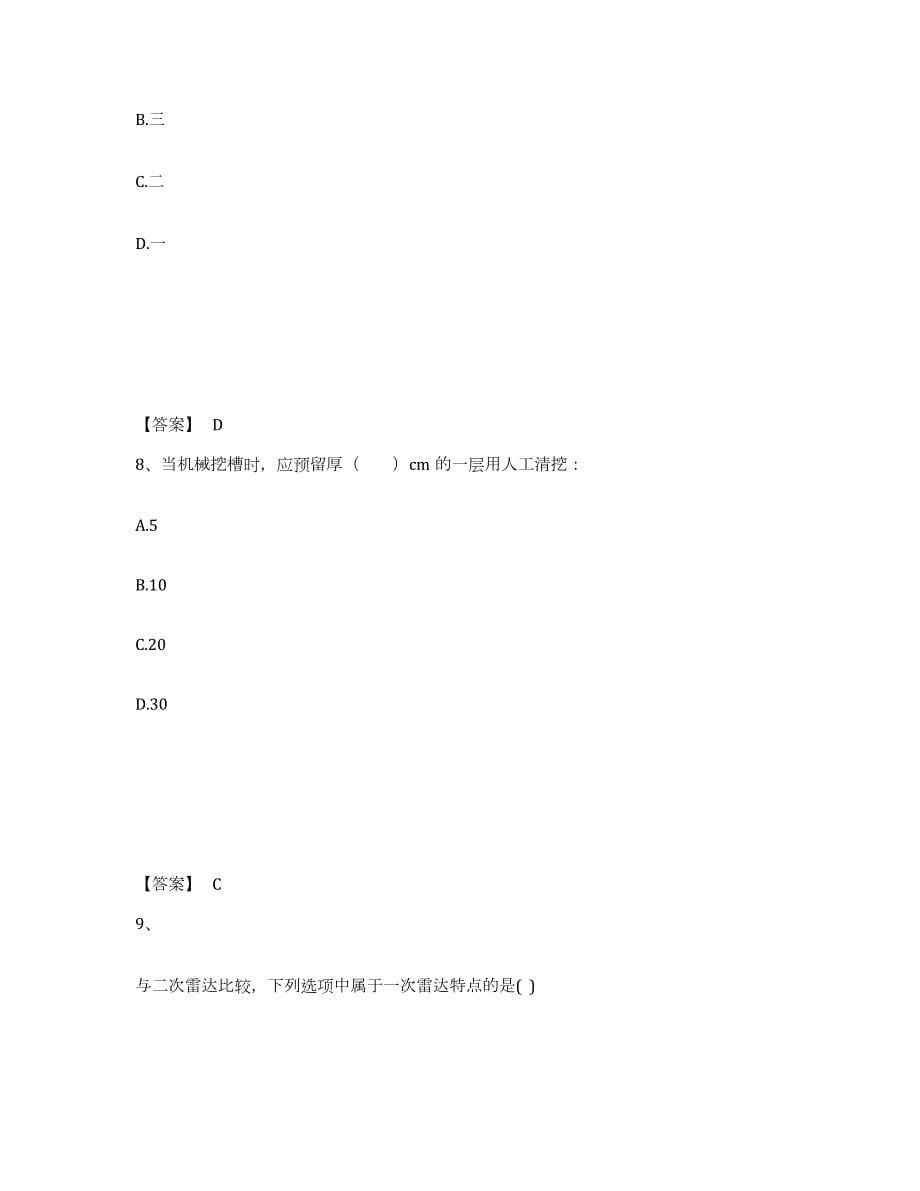 2022年天津市一级建造师之一建民航机场工程实务考前冲刺试卷A卷含答案_第5页