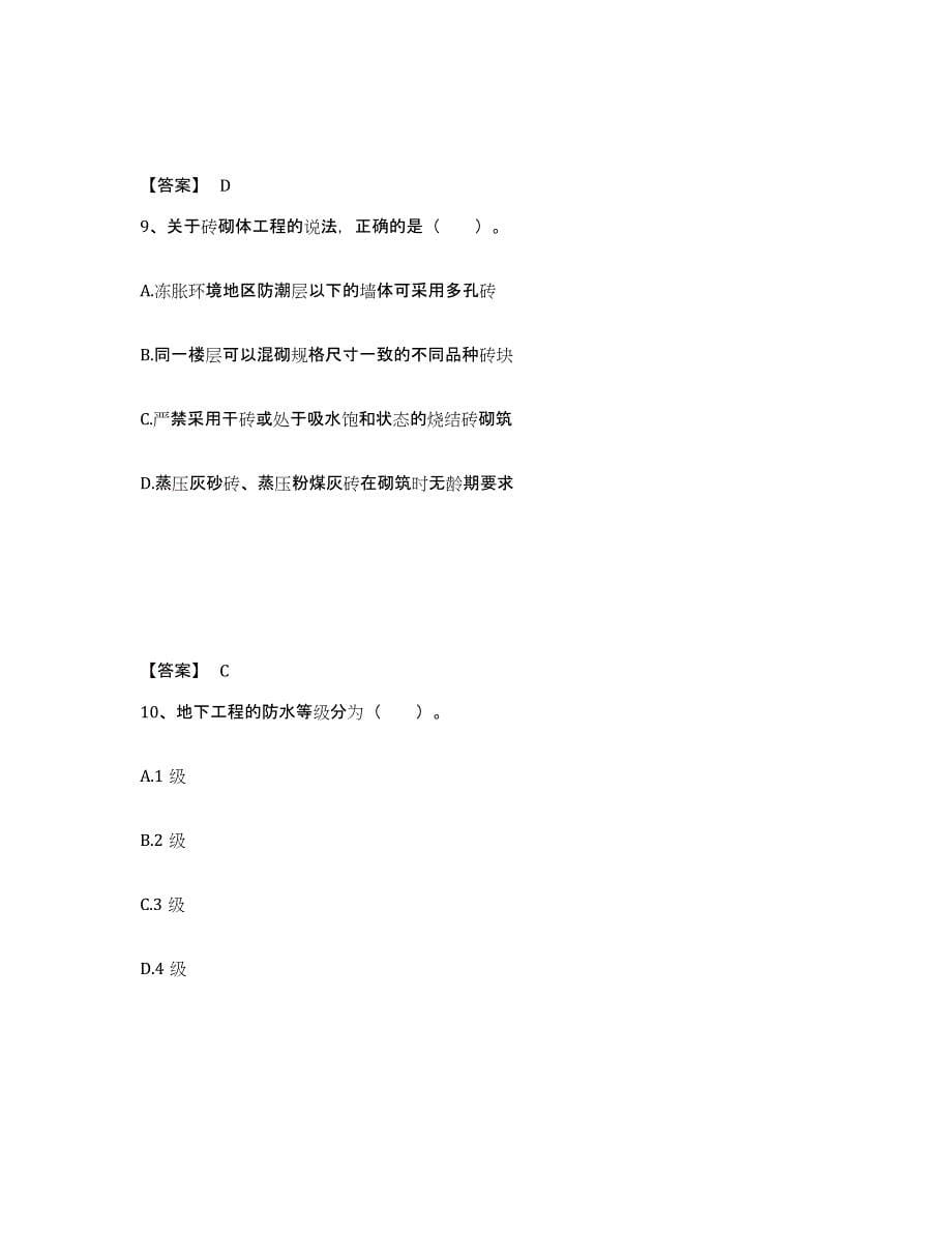 2022年北京市一级注册建筑师之建筑经济、施工与设计业务管理全真模拟考试试卷B卷含答案_第5页