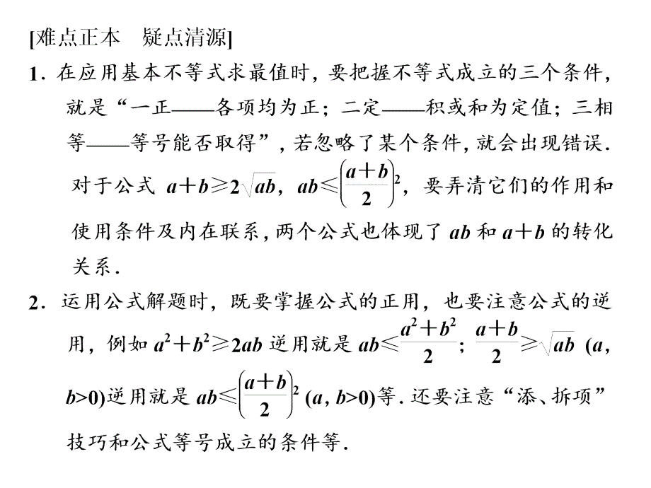 高考数学一轮复习讲义第七章基本不等式及其应用_第4页