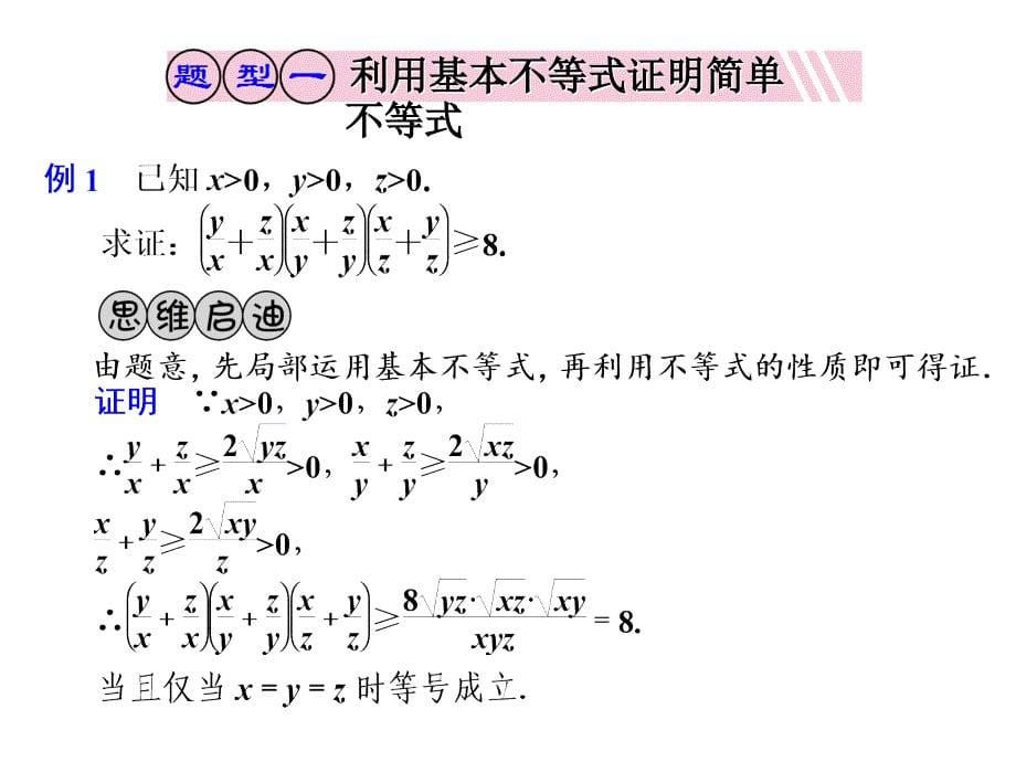 高考数学一轮复习讲义第七章基本不等式及其应用_第5页