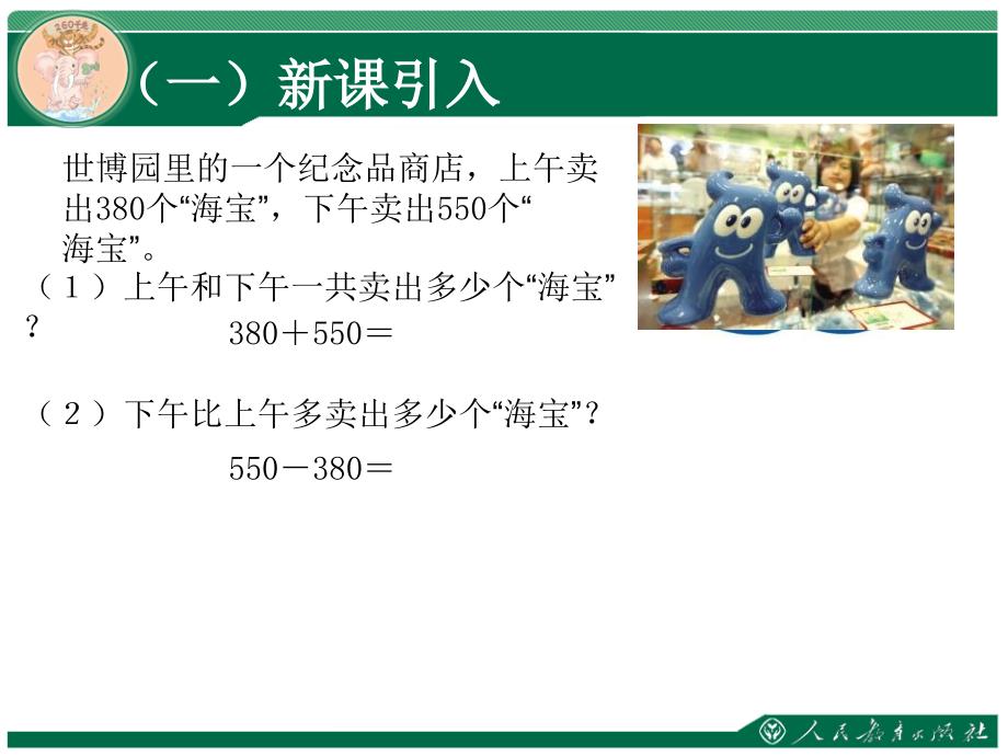 最新2014年三上数学《万以内的加减法几百几十加、减几百几十(笔算)》课件_第2页